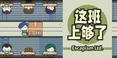 这班上够了|官方中文|支持手柄|Escapism Ltd.|