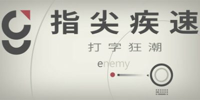 指尖疾速：打字狂潮|v20250405|官方中文|Glyphica: Typing Survival|