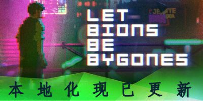 仿生即往生|官方中文|Let bions be bygones|