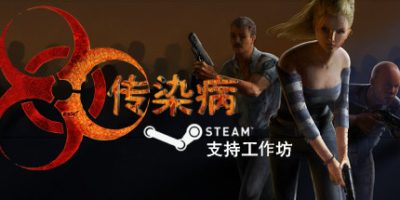传染病|v20250413|官方中文|支持手柄|Contagion|