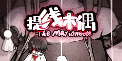 提线木偶|官方中文|The Marionette|