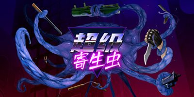 超级寄生虫|v5209854|官方中文|支持手柄|HyperParasite|