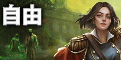 自由|v1.03c|官方英文|支持手柄|Liberté|