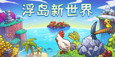 浮岛新世界|官方中文|Outpath|