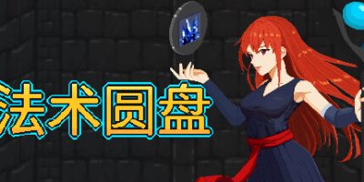 法术圆盘|官方中文|Spell Disk|