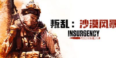 叛乱：沙漠风暴|v1.14.0.264197|Insurgency: Sandstorm|