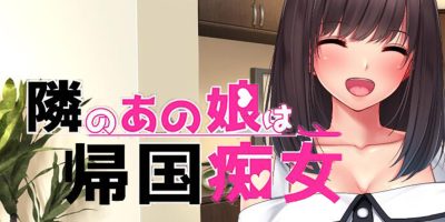 邻家女孩是海归痴女|汉化中文|
