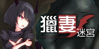猎妻迷宫|V1.07+官方中文|Hunting Labyrinth|