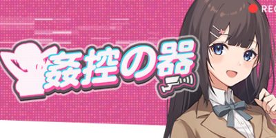监控器1+2|官中+全房客DLC|姦控の器|Secret Camera/奸控の器/操控人生|