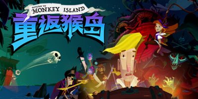 重返猴岛|v570741|Return to Monkey Island|