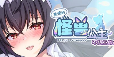 怠惰的怪兽公主不想工作|v1.0.9|官方中文|Mango Party Bundle|