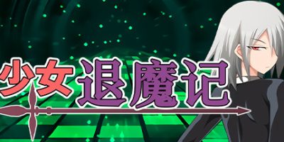 少女退魔记 Otome the Exorcist|