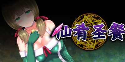 仙肴圣餐/Ambrosia|