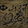异世山河幻想（大量金币）