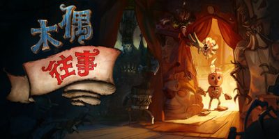 木偶往事|v2.15|官方中文|支持手柄|Once Upon A Puppet