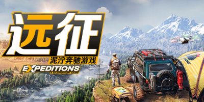 远征：泥泞奔驰游戏|v20251121|豪华版|全DLC|官方中文|支持手柄|Expeditions: A MudRunner Game – Supreme Edition