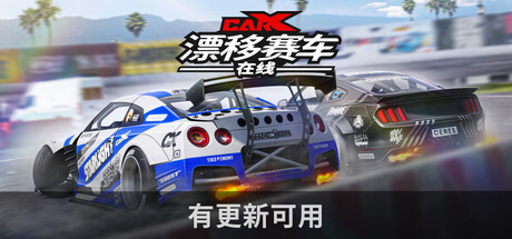 CarX漂移赛车在线|CarX Drift Racing Online|Build.23248169|容量8.13GB|官方简体中文|支持键盘.鼠标.手柄