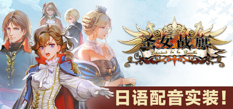 圣女战旗|Banner of the Maid|v2.2.2|官方中文|支持手柄|容量2.55G
