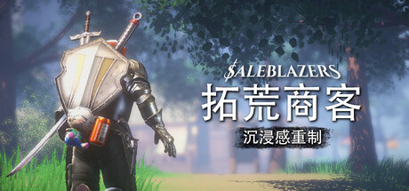 拓荒商客|售货精英|Saleblazers|Build.23691926|官方中文|支持手柄|容量5.87G