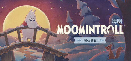 姆明：暖心冬日|Moomintroll: Winter’s Warmth|Build.23424010|官方中文|支持手柄|容量4.57G