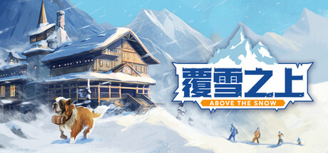 覆雪之上|Above the Snow|v1.2|官方中文|容量4.24G