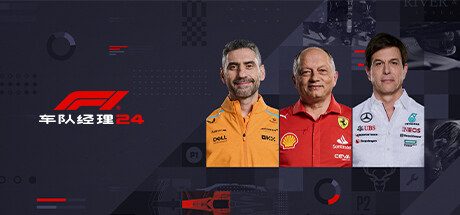 F1车队经理2024-虚拟机版|F1 Manager 2024 HYPERVISOR|v1.11(Build.17356935)|容量17.6GB|官方简体中文|支持键盘.鼠标.手柄