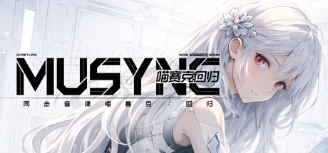 同步音律喵赛克:回归|MUSYNX:RETURN|v20260629|官方中文|支持手柄|容量7.15G