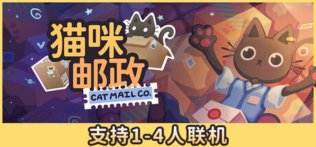 猫咪邮政|Cat Mail Co.|官方中文|容量835M