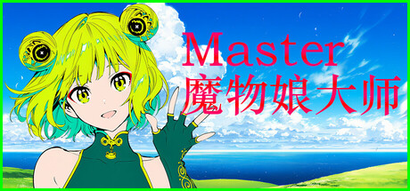 Silan: 魔物娘大师!|Silan: Monster Girl Master! |官方中文|容量1.17G