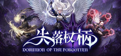 失落权柄|Dominion Of The Forgotten|Build.24290328|官方中文|容量5.23G